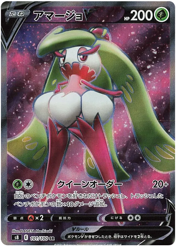 Tsareena V (JP) 101/100 (Fusion Arts)