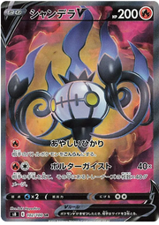 Chandelure V (JP) 102/100 (Fusion Arts)