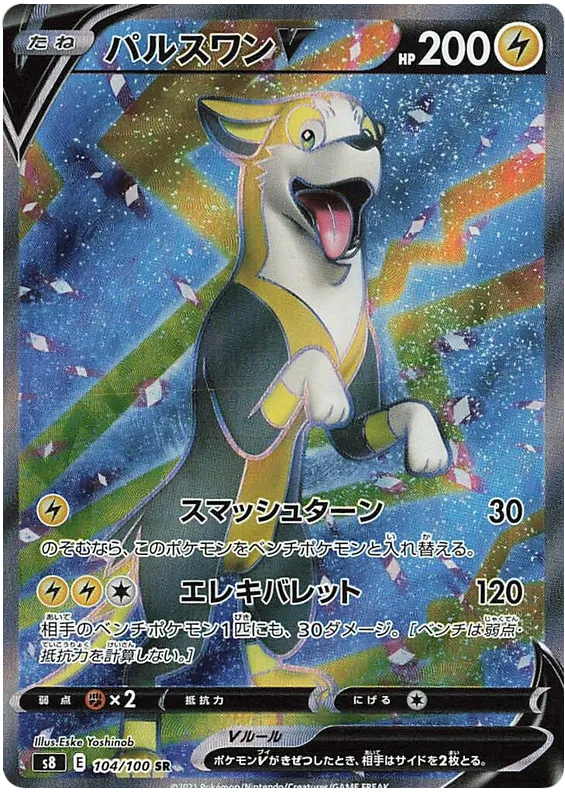 Boltund V (JP) 104/100 (Fusion Arts)