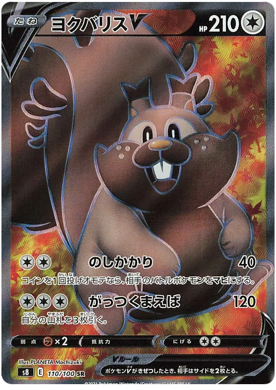 Greedent V (JP) 110/100 (Fusion Arts)