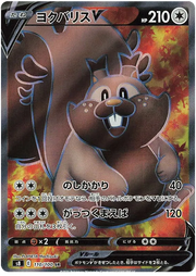 Greedent V (JP) 110/100 (Fusion Arts)