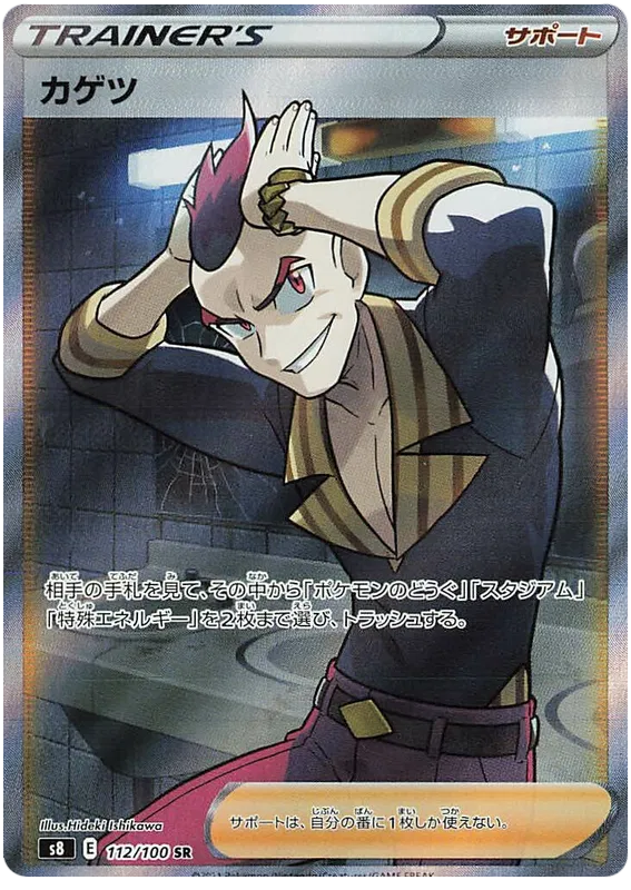 Sidney (JP) 112/100 (Fusion Arts)