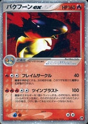 Typhlosion ex (JP) 013/053 (EX Sandstorm (Japanese))