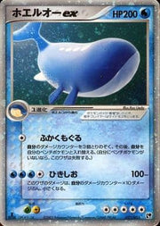 Wailord ex (JP) 021/053 (EX Sandstorm (Japanese))