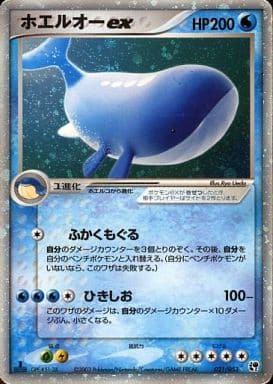 Wailord ex (JP) 021/053 (EX Sandstorm (Japanese))