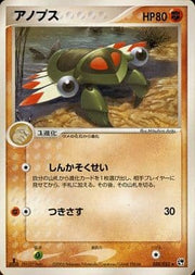 Anorith (JP) 038/053 (EX Sandstorm (Japanese))