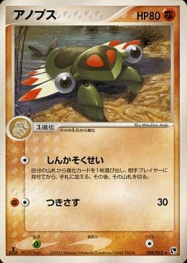 Anorith (JP) 038/053 (EX Sandstorm (Japanese))
