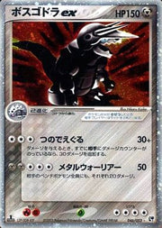 Aggron ex (JP) 046/053 (EX Sandstorm (Japanese))