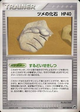 Claw Fossil (JP) 047/053 (EX Sandstorm (Japanese))