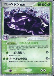 Muk ex (JP) 002/054 (EX Dragon (Japanese))