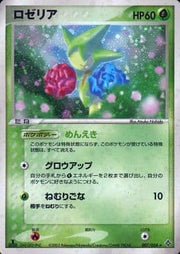 Roselia (JP) 007/054 (EX Dragon (Japanese))
