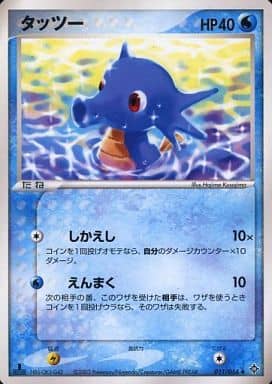Horsea (JP) 011/054 (EX Dragon (Japanese))