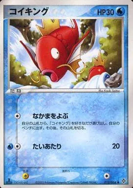 Magikarp (JP) 013/054 (EX Dragon (Japanese))