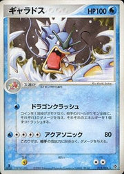 Gyarados (JP) 014/054 (EX Dragon (Japanese))