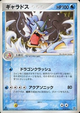 Gyarados (JP) 014/054 (EX Dragon (Japanese))