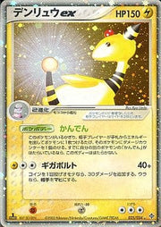 Ampharos ex (JP) 025/054 (EX Dragon (Japanese))