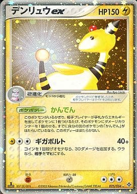 Ampharos ex (JP) 025/054 (EX Dragon (Japanese))