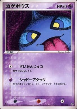 Shuppet (JP) 031/054 (EX Dragon (Japanese))