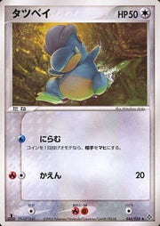 Bagon (JP) 044/054 (EX Dragon (Japanese))
