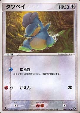 Bagon (JP) 044/054 (EX Dragon (Japanese))