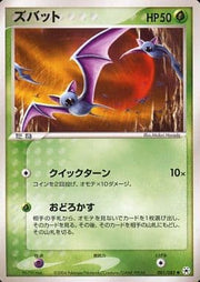 Zubat (JP) 001/083 (EX Hidden Legends (Japanese))