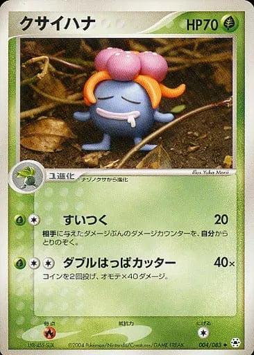 Gloom (JP) 004/083 (EX Hidden Legends (Japanese))