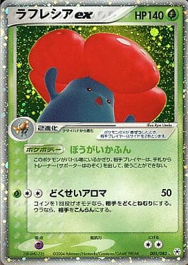 Vileplume ex (JP) 005/083 (EX Hidden Legends (Japanese))