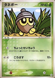 Seedot (JP) 010/083 (EX Hidden Legends (Japanese))