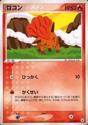 Vulpix (JP) 016/083 (EX Hidden Legends (Japanese))