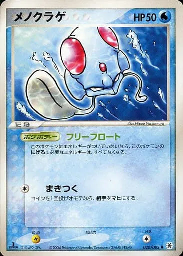 Tentacool (JP) 020/083 (EX Hidden Legends (Japanese))