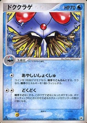 Tentacruel (JP) 021/083 (EX Hidden Legends (Japanese))