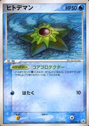 Staryu (JP) 022/083 (EX Hidden Legends (Japanese))