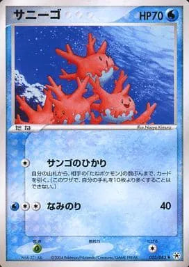 Corsola (JP) 023/083 (EX Hidden Legends (Japanese))