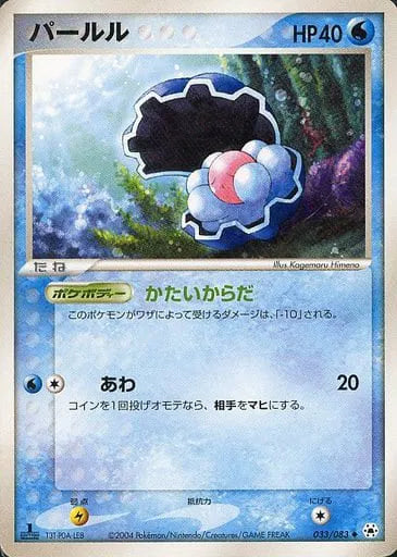 Clamperl (JP) 033/083 (EX Hidden Legends (Japanese))