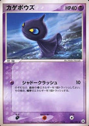 Shuppet (JP) 046/083 (EX Hidden Legends (Japanese))