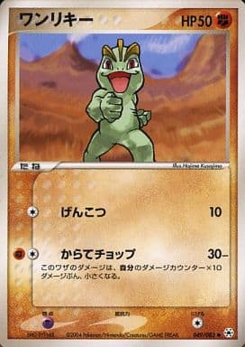 Machop (JP) 049/083 (EX Hidden Legends (Japanese))