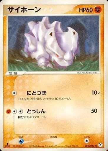 Rhyhorn (JP) 052/083 (EX Hidden Legends (Japanese))