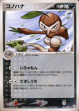 Nuzleaf (JP) 067/083 (EX Hidden Legends (Japanese))