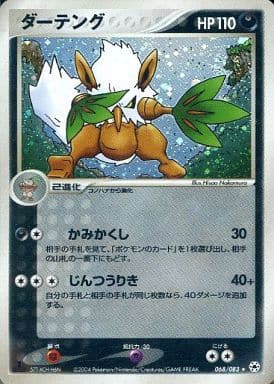 Shiftry (JP) 068/083 (EX Hidden Legends (Japanese))