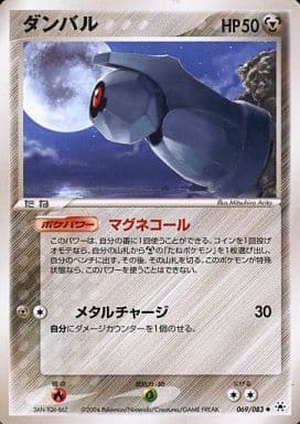 Beldum (JP) 069/083 (EX Hidden Legends (Japanese))