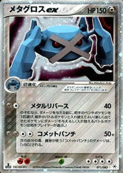 Metagross ex (JP) 071/083 (EX Hidden Legends (Japanese))