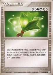 Life Herb (JP) 073/083 (EX Hidden Legends (Japanese))