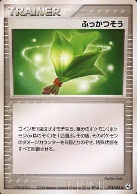 Life Herb (JP) 073/083 (EX Hidden Legends (Japanese))