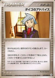 Steven's Advice (JP) 074/083 (EX Hidden Legends (Japanese))