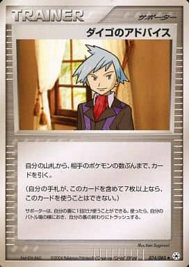 Steven's Advice (JP) 074/083 (EX Hidden Legends (Japanese))