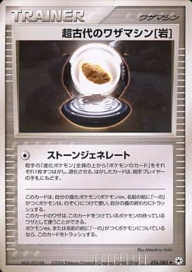 Ancient Technical Machine [Rock] (JP) 076/083 (EX Hidden Legends (Japanese))