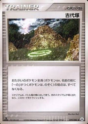 Ancient Tomb (JP) 079/083 (EX Hidden Legends (Japanese))