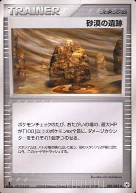 Desert Ruins (JP) 080/083 (EX Hidden Legends (Japanese))