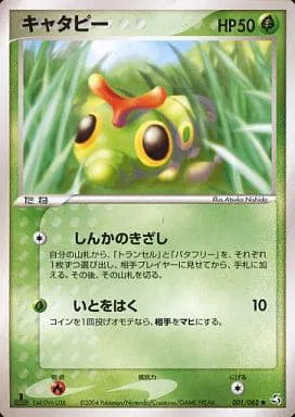 Caterpie (JP) 001/082 (EX FireRed & LeafGreen (Japanese))