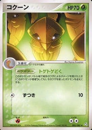 Kakuna (JP) 005/082 (EX FireRed & LeafGreen (Japanese))